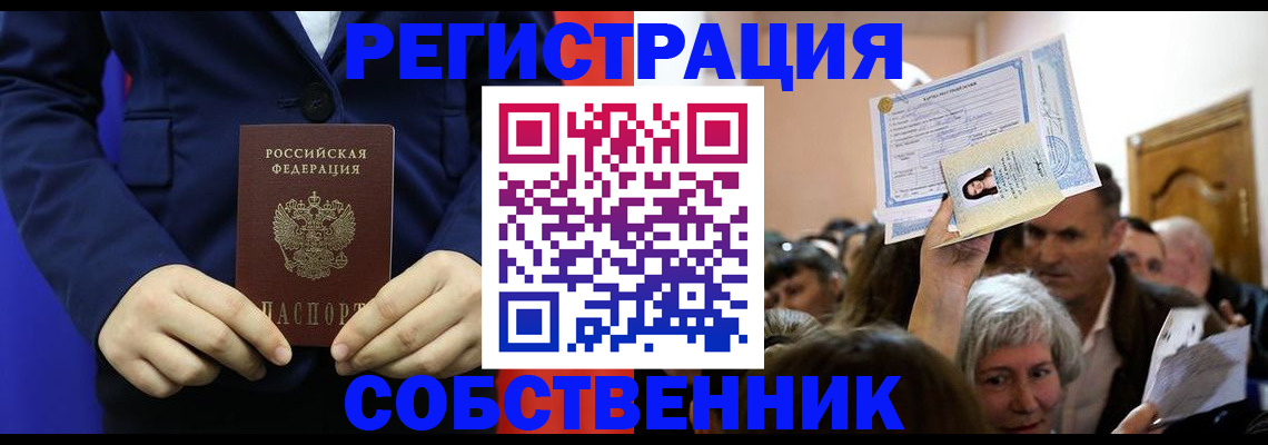 прописка в Абинске