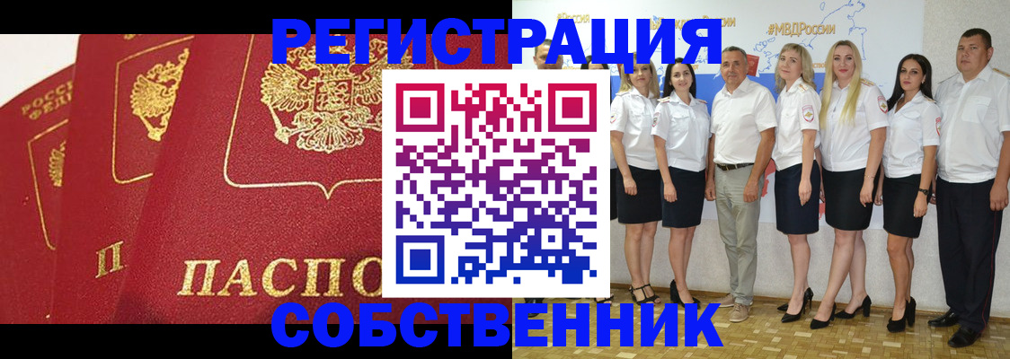 временная регистрация недорого в Абинске