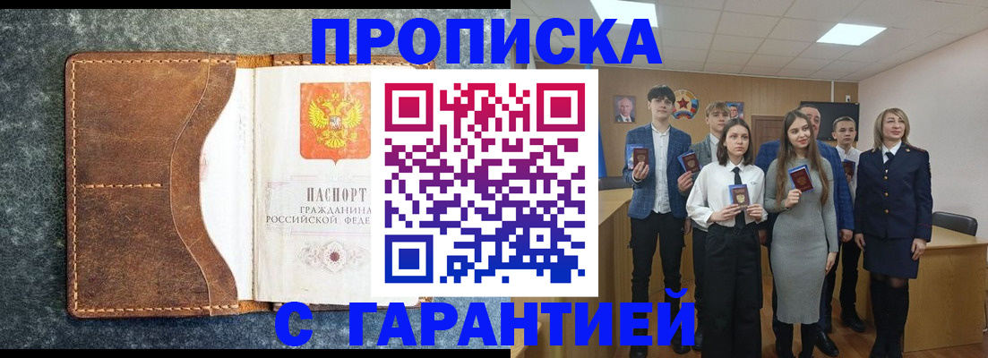 прописка 2025 в Абинске