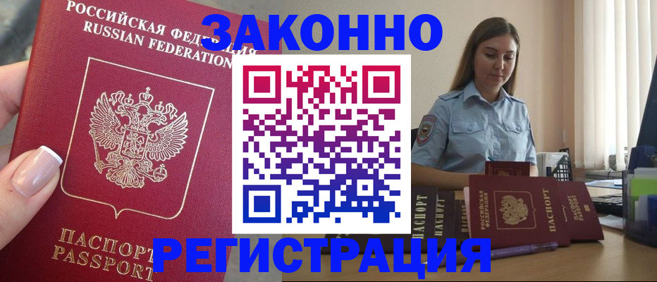 прописка иностранных граждан в Абинске